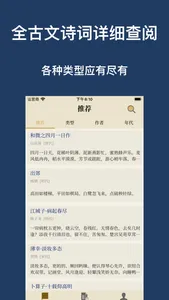古诗大全-唐诗宋词，经典传承 screenshot 0
