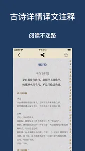 古诗大全-唐诗宋词，经典传承 screenshot 1