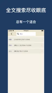 古诗大全-唐诗宋词，经典传承 screenshot 2