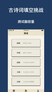 古诗大全-唐诗宋词，经典传承 screenshot 3
