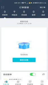 一路到家商户端 screenshot 1