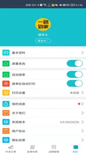 一路到家商户端 screenshot 2