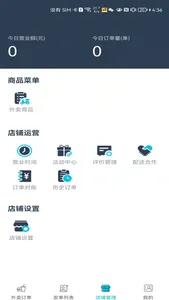 一路到家商户端 screenshot 3