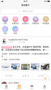 万邦物流平台 screenshot 2