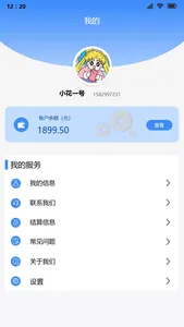 万联创富 screenshot 2