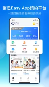 醫思 Easy App screenshot 0