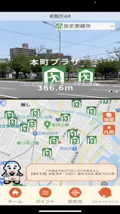 四日市市AR防災学習アプリ ARLook（あるっく） screenshot 4