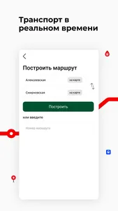 Томск транспорт screenshot 1