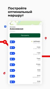 Томск транспорт screenshot 2