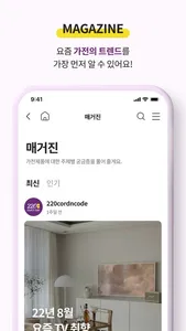 취향기반 가전리뷰, 220코드앤코드 screenshot 6