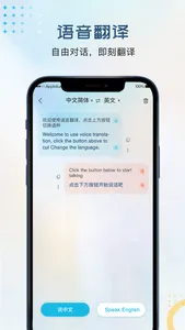 实时翻译官-外语翻译学习必备 screenshot 2