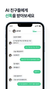 너티 - AI 친구 루다, 다온이와 함께하는 메신저 screenshot 2