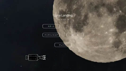 LunaLanding screenshot 0