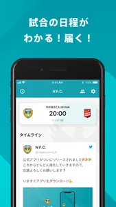 NAGAREYAMA F.C. 公式アプリ screenshot 1