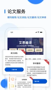 艾思科蓝-科研学术论文服务平台 screenshot 3