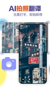 极刻翻译-拍照语音多国语言翻译器 screenshot 1