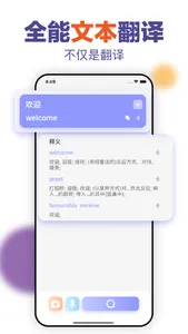 极刻翻译-拍照语音多国语言翻译器 screenshot 2