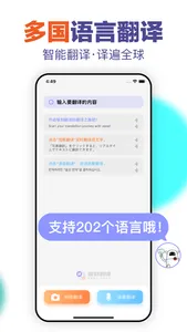 极刻翻译-拍照语音多国语言翻译器 screenshot 4