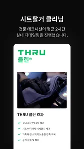 THRU(쓰루) - 기술 인증 중고차 screenshot 5