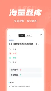 早期教育指导师考试聚题库 screenshot 2