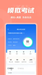 早期教育指导师考试聚题库 screenshot 3