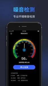分贝测试仪~噪音检测仪 screenshot 0