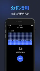 分贝测试仪~噪音检测仪 screenshot 1