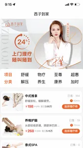 西子到家-24小时上门按摩甄选约单平台 screenshot 3
