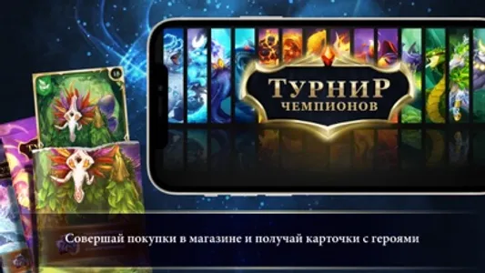 Турнир Чемпионов screenshot 0