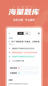 婚姻情感咨询师考试聚题库 screenshot 2