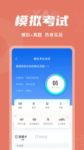 婚姻情感咨询师考试聚题库 screenshot 3