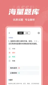 中医刮痧师考试聚题库 screenshot 2