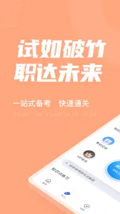 皮肤管理师考试聚题库 screenshot 0