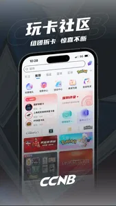 CCNB-卡片交易平台 screenshot 0