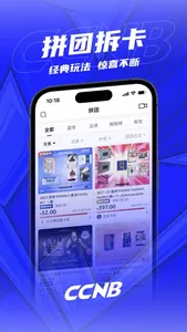 CCNB-卡片交易平台 screenshot 1