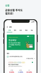 신영증권 그린 screenshot 3