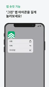 신영증권 그린 screenshot 7