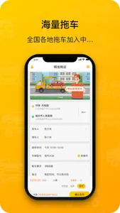 翔龙拖运 screenshot 2