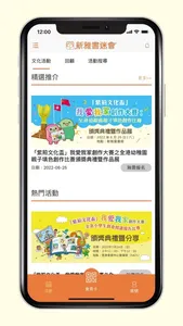 新雅書迷會 Sun Ya Book Club screenshot 1