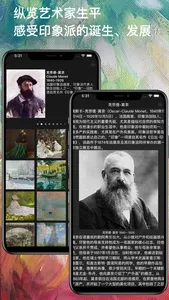 世界名画:印象派大师佳作 screenshot 2