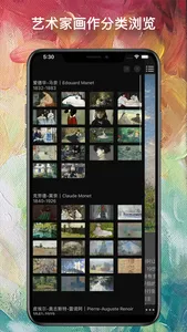 世界名画:印象派大师佳作 screenshot 3