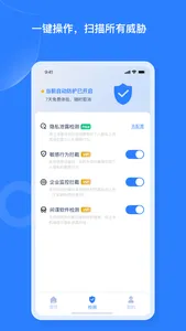 隐私安全管家-防APP窃听和手机隐私数据安全保护 screenshot 1