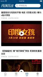 环球在线APP screenshot 3