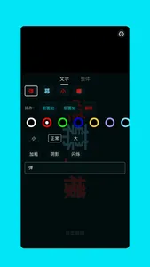 弹幕小檬 - 手持弹幕可打call接人表白 screenshot 1