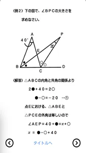 伸びている塾の授業内容（図形編） screenshot 3