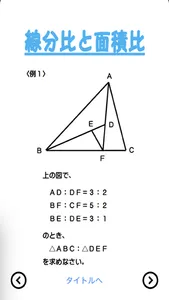 伸びている塾の授業内容（図形編） screenshot 5