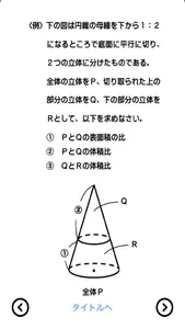 伸びている塾の授業内容（図形編） screenshot 6