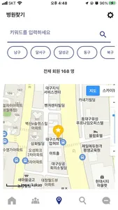 대한비뇨의학회 대구경북지회 회원수첩 screenshot 1