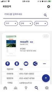 대한비뇨의학회 대구경북지회 회원수첩 screenshot 2