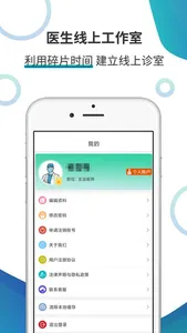 多医在线 screenshot 1